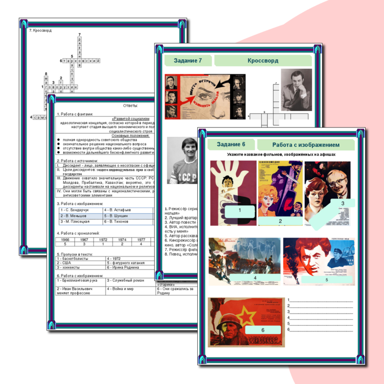 Рабочий лист для урока истории в 11 классе по теме: «Культура и идеология в 1964-1985 гг.»