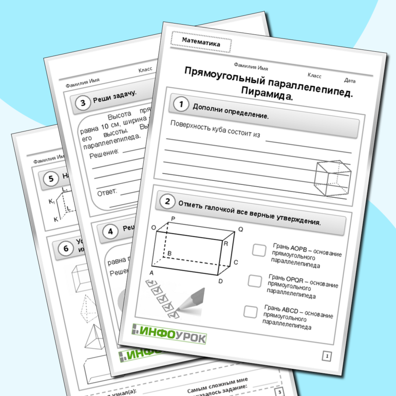 Рабочий лист по математике «Прямоугольный параллелепипед. Пирамида.»