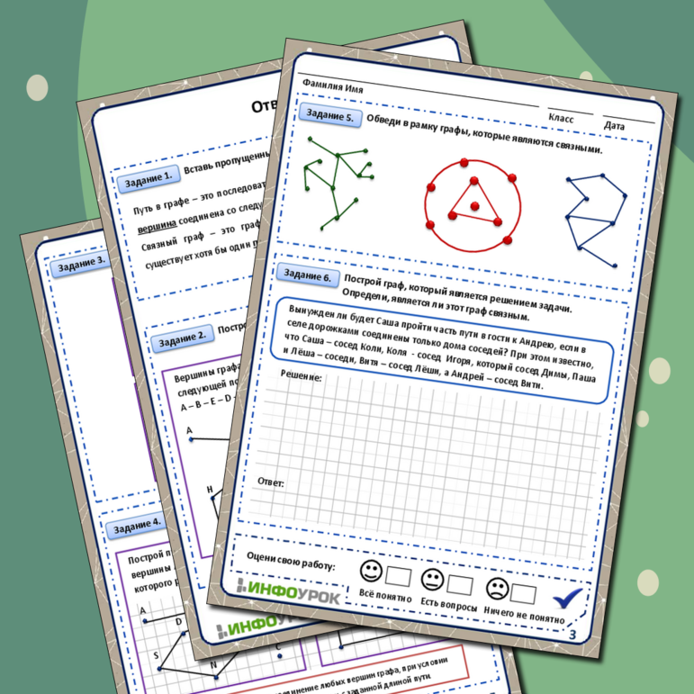 Рабочий лист к уроку по Вероятности и статистике 7 класс «Путь в графе. Представление о связанности графа»
