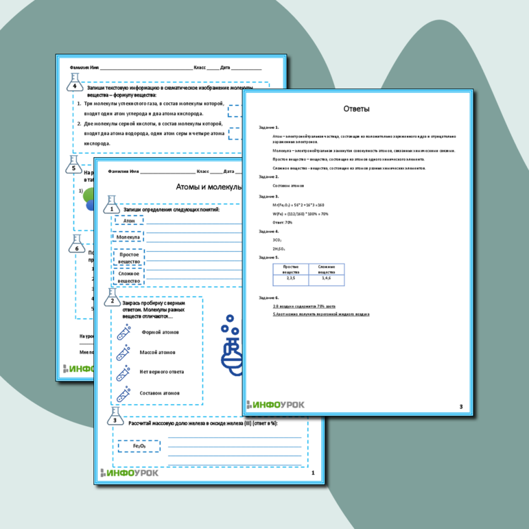 Рабочий лист по химии 