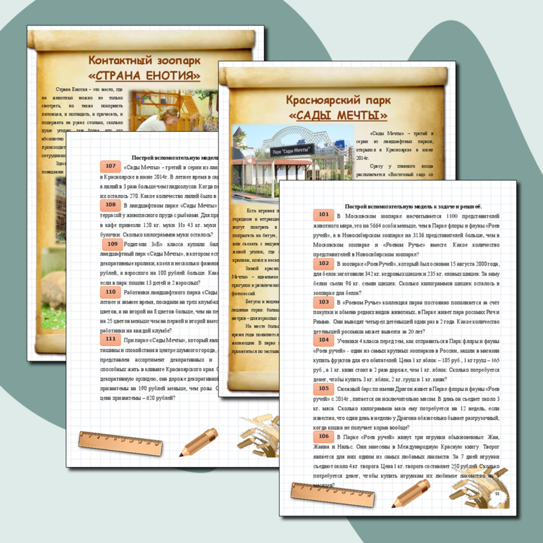Сборник текстовых задач на различные процессы, на основе краеведческого материала о Красноярском крае