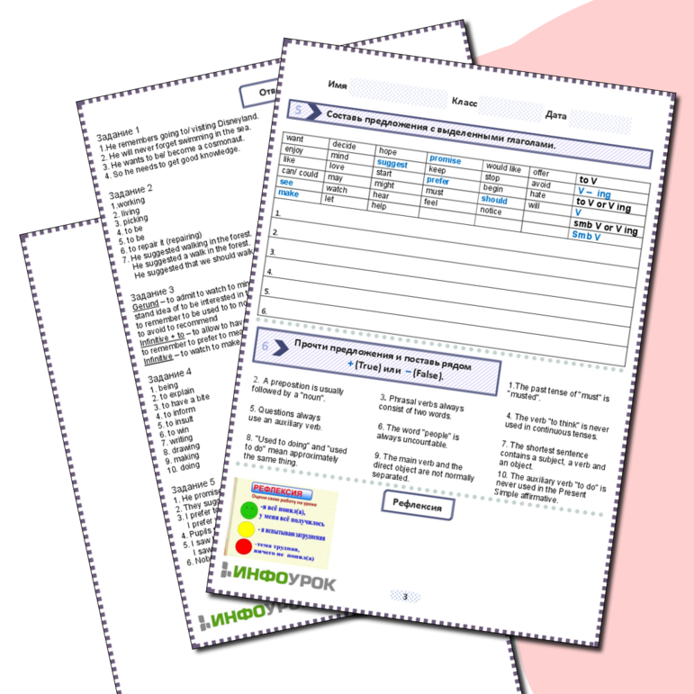 Рабочий лист для английского языка по теме Герундий Инфинитив