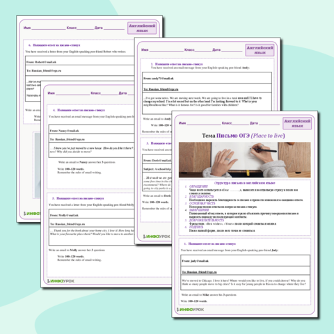 Рабочий лист по английскому языку Письмо ОГЭ (Places to live)