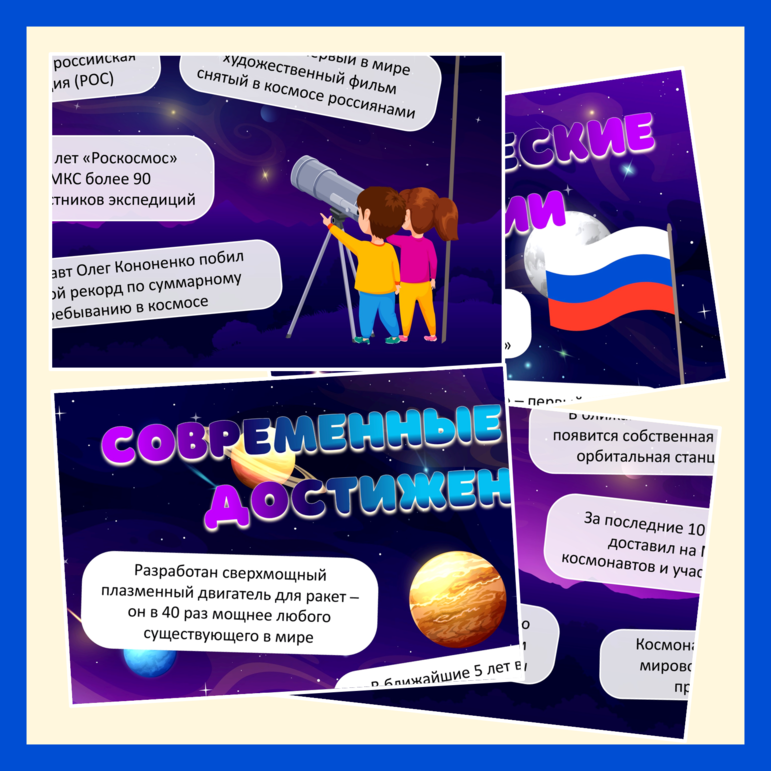 Плакаты с современными космическими достижениями России