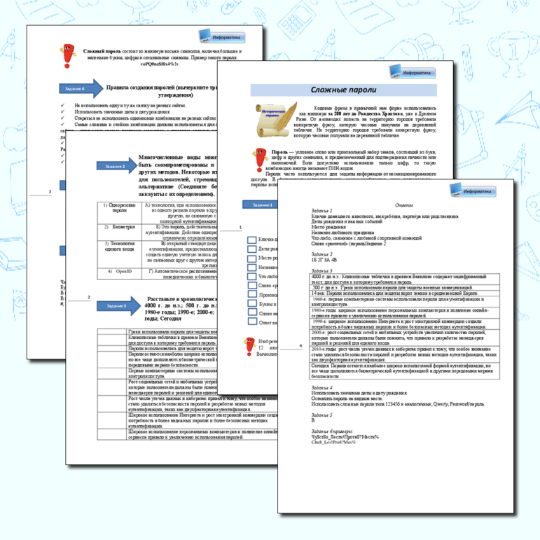Рабочий лист «Сложные пароли»
