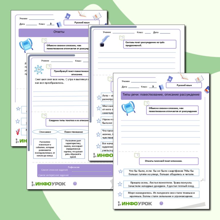 Рабочий лист по русскому языку по теме «Типы речи: повествование, описание рассуждение.»