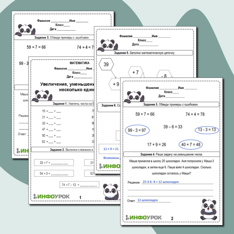Рабочий лист по математике: 