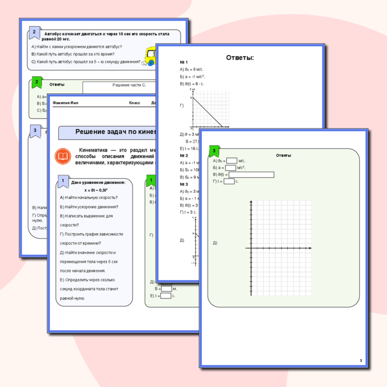 Рабочий лист Решение задач по кинематике №1