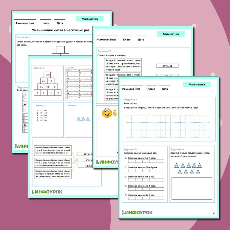Рабочий лист по математике на тему 