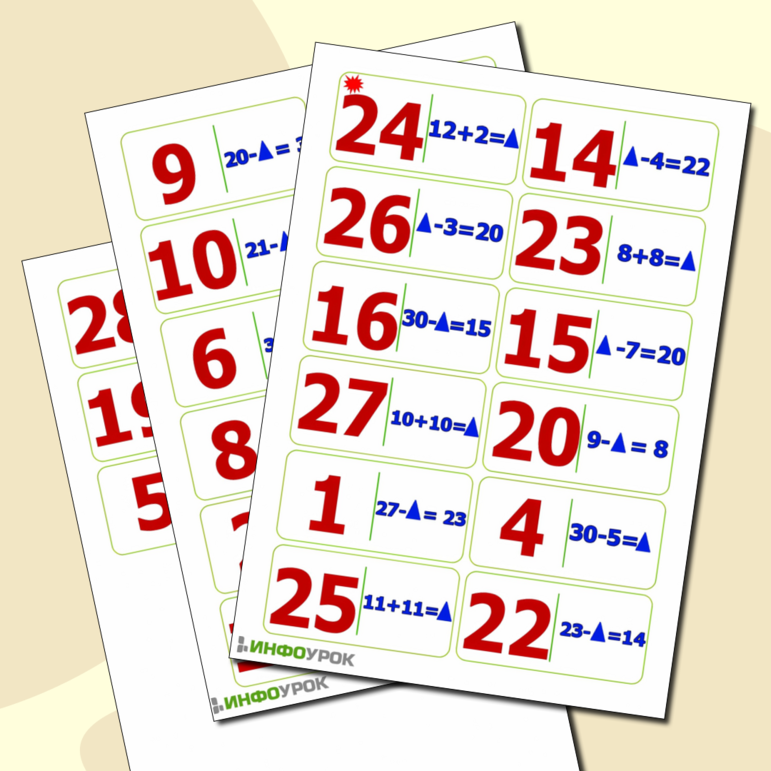 Игра по математике «Домино с недостающими числами»