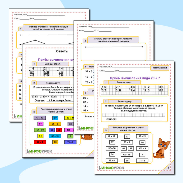 Рабочий лист по математике 