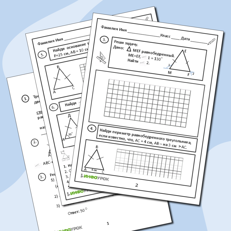 Рабочий лист Свойства равнобедренного треугольника 7 класс геометрия