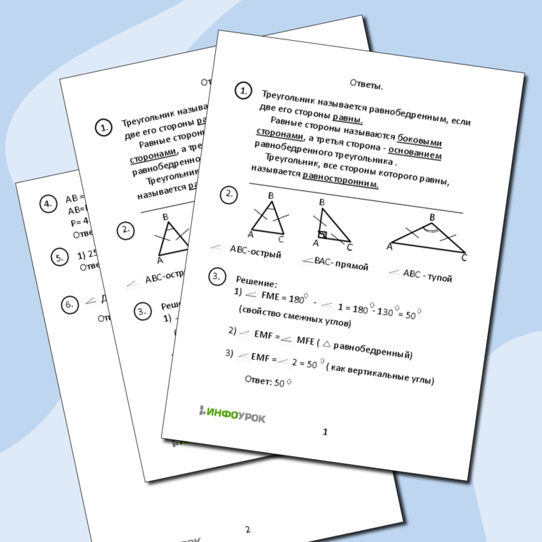 Рабочий лист Свойства равнобедренного треугольника 7 класс геометрия