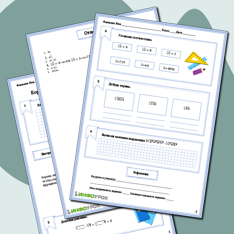 Рабочий лист по математике(алгебра) для 9 класса. Тема: «Корень степень н из натурального числа»