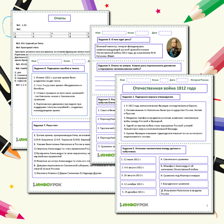 Рабочий лист по истории России «Отечественная война 1812 г.: важнейшее событие российской и мировой истории XIX века».