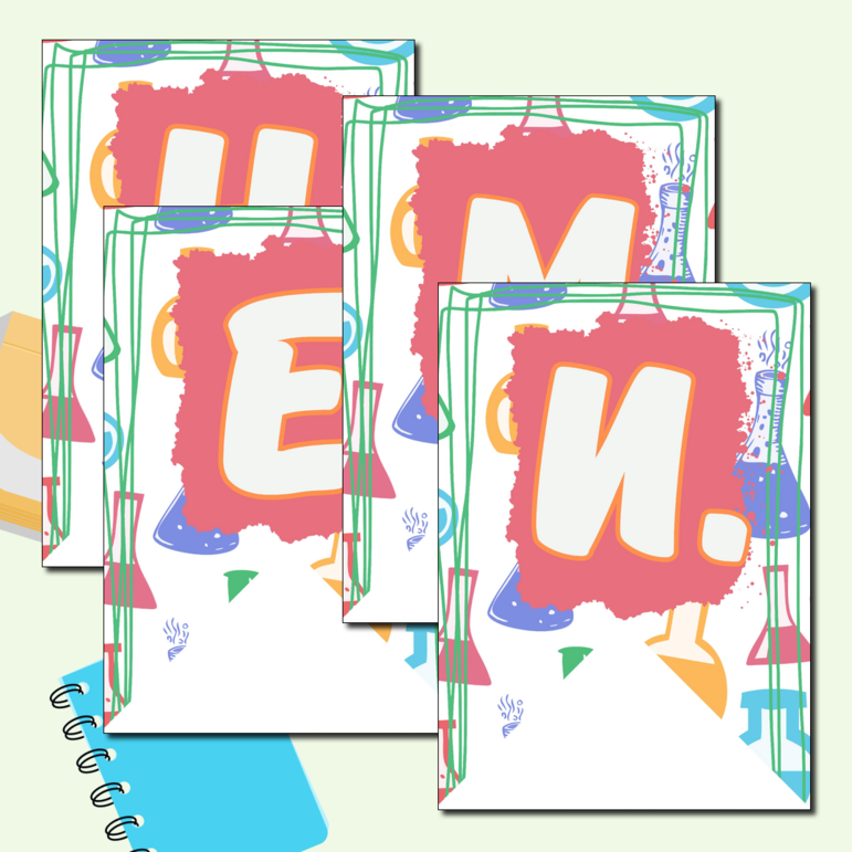 Тематическая растяжка-флажки для украшения класса к уроку «Д.И. Менделеев. 190 лет со дня рождения» (пастельные, спокойные тона)