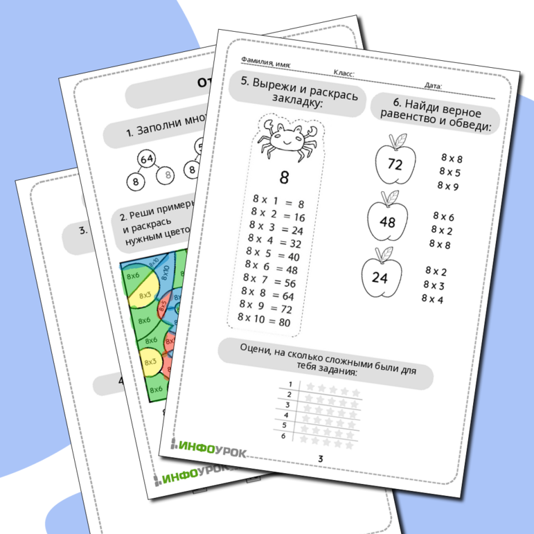Рабочий лист Таблица умножения на 8. Математическая раскраска, математический кроссворд. Учим таблицу умножения.