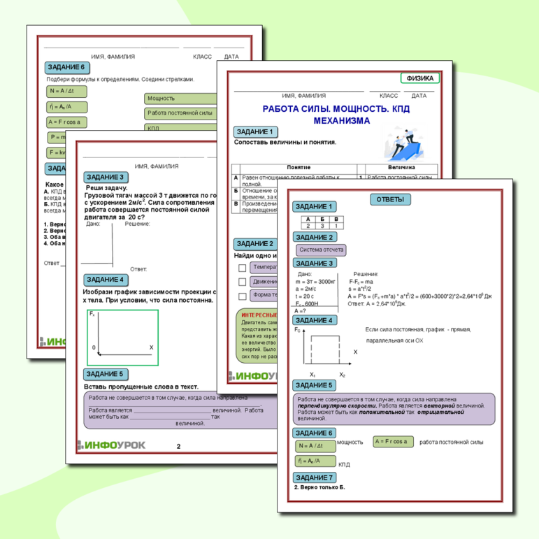 Рабочий лист для физики 