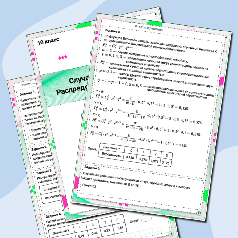 Случайная величина. Распределение вероятностей. 10 класс