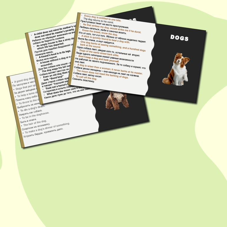 Сборник материалов для английского языка № 3 Собаки - Dogs из цикла Животные