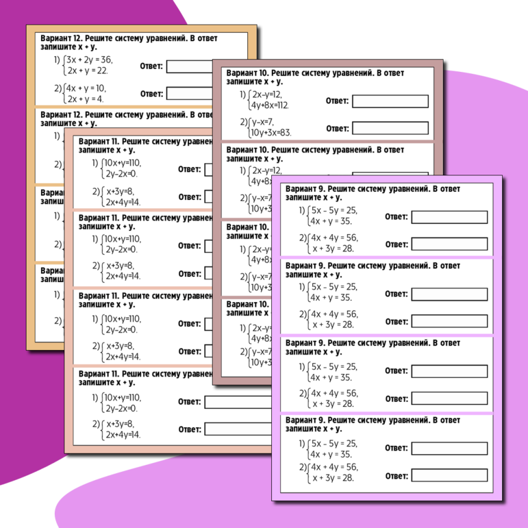 Карточки-пятиминутки «Системы уравнений» (Задание ОГЭ № 9, ЕГЭ № 6)