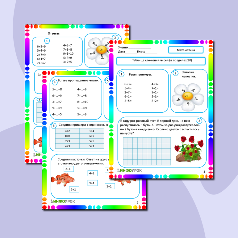 Рабочий лист по математике 