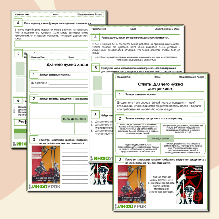 Рабочий лист по Обществознанию 7 класс. Боголюбов. Для чего нужна дисциплина.