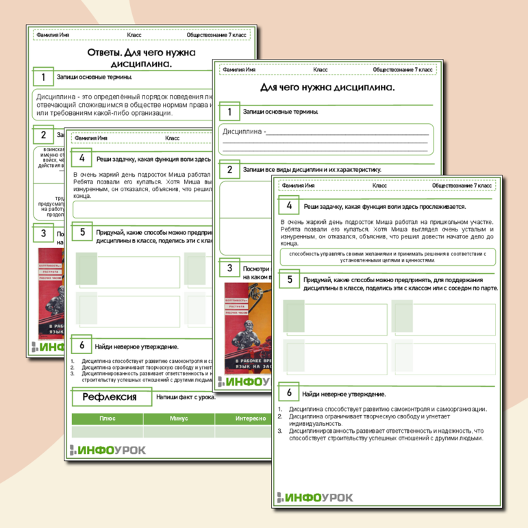 Рабочий лист по Обществознанию 7 класс. Боголюбов. Для чего нужна дисциплина.