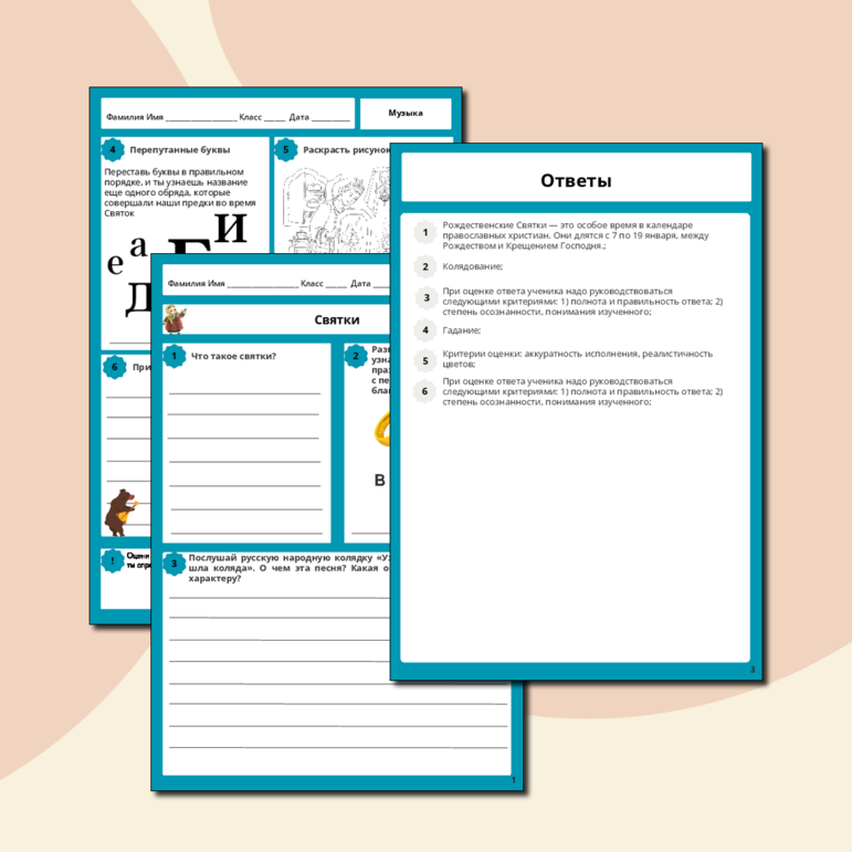 Рабочие листы по музыке «Святки»