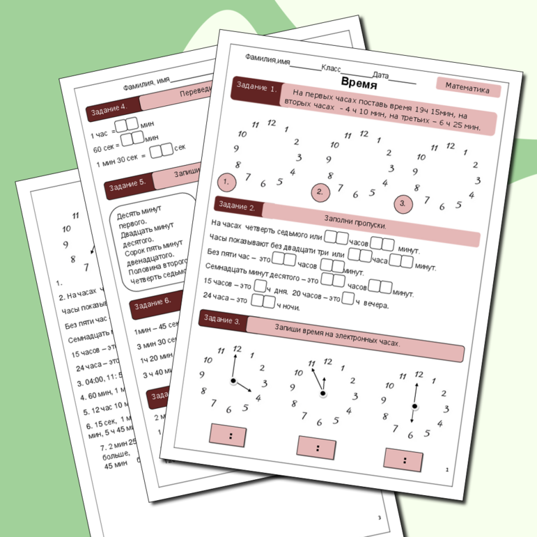 Время. Математика. 3 класс. Начальная школа.