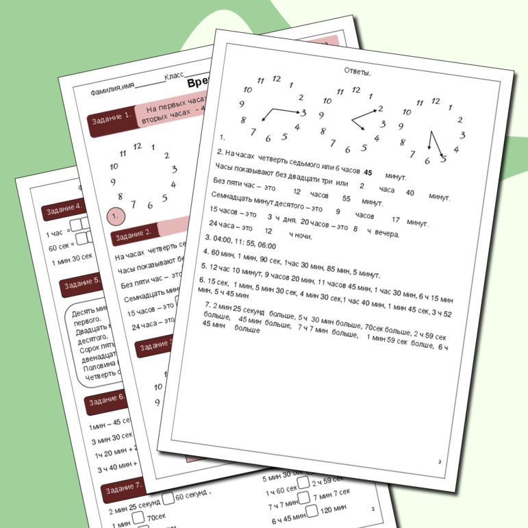 Время. Математика. 3 класс. Начальная школа.