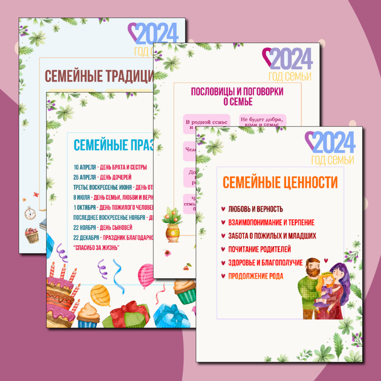 Год семьи в России 2024, листы для оформления стенда в классе, информационный плакат к Году семьи, оформление класса