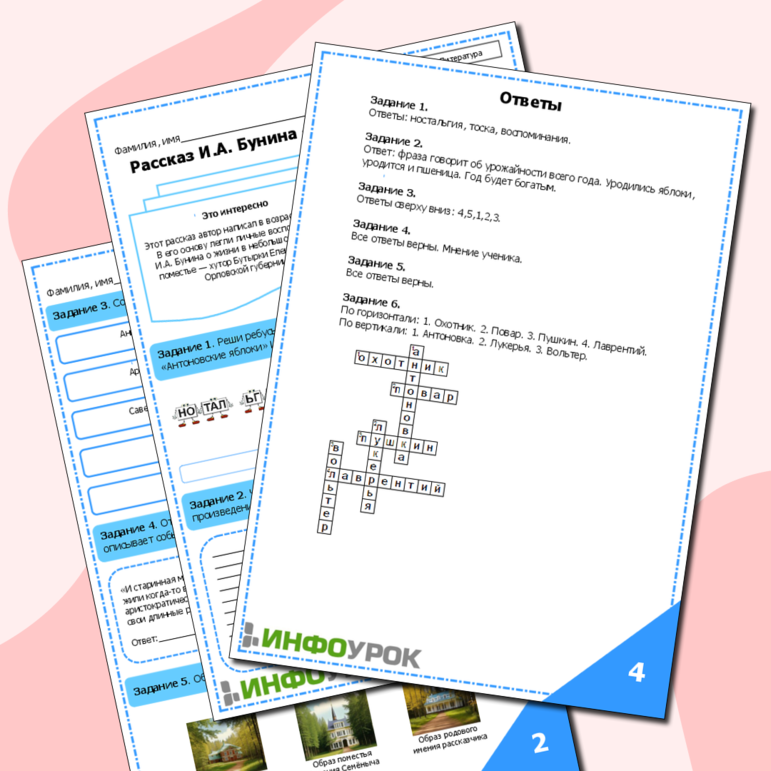 Рабочий лист по литературе. Рассказ И.А. Бунина «Антоновские яблоки».