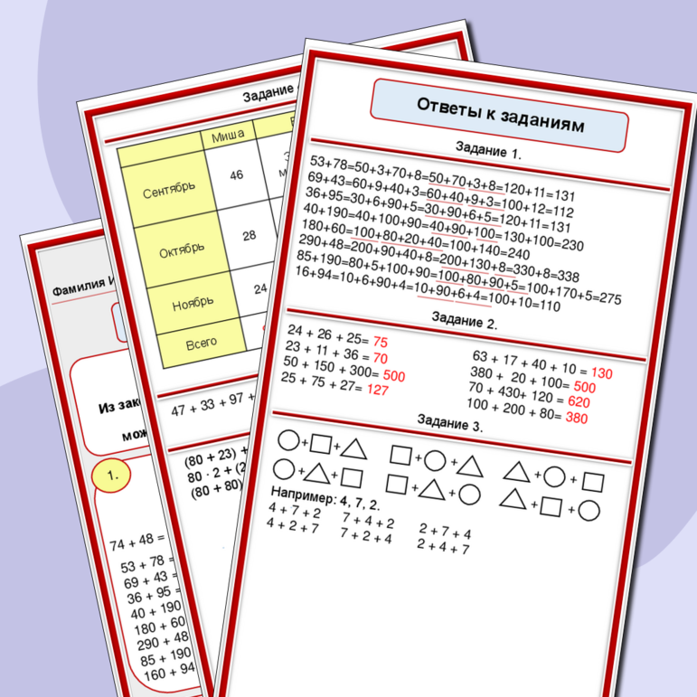 Рабочий лист по математике 