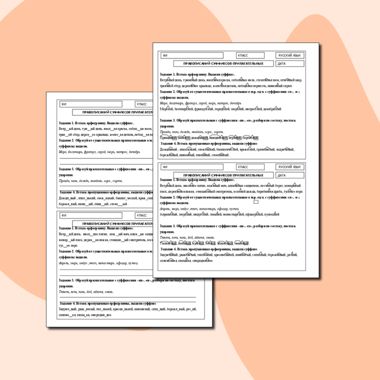 Карточки по русскому языку «Правописание суффиксов прилагательных»