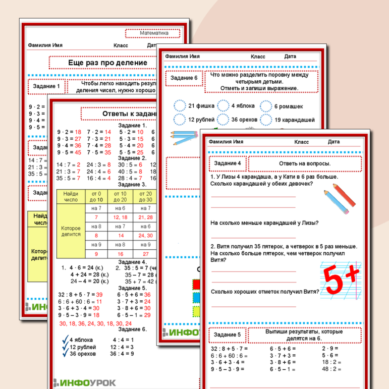 Рабочий лист по математике 