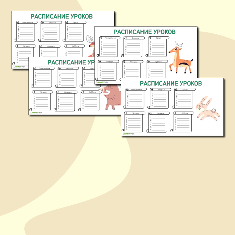Расписание уроков с животными