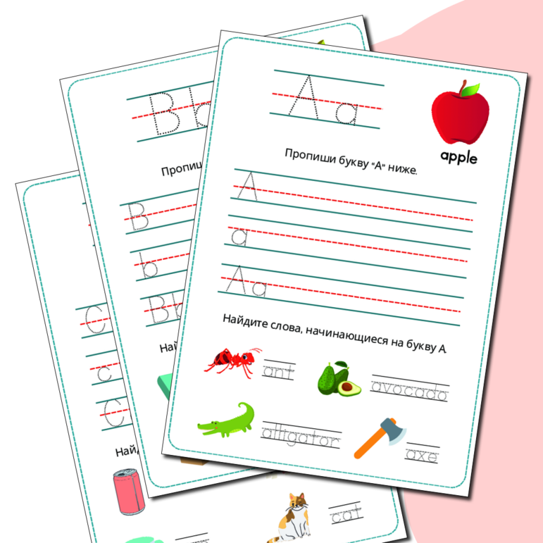 Рабочие листы по английскому языку с прописями для дошкольников и 1 класса
