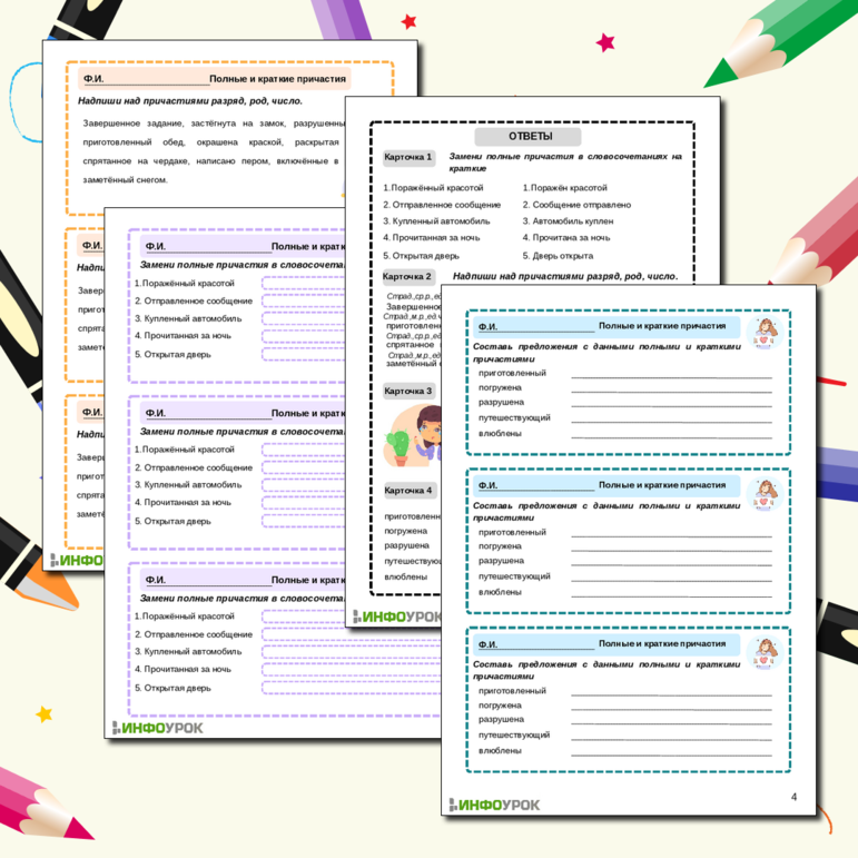 Карточки-пятиминутки по теме: «Полные и краткие формы причастий» по русскому языку для 7 класса