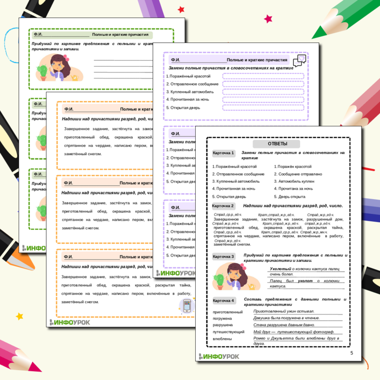 Карточки-пятиминутки по теме: «Полные и краткие формы причастий» по русскому языку для 7 класса