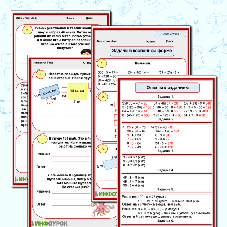 Рабочий лист по математике 