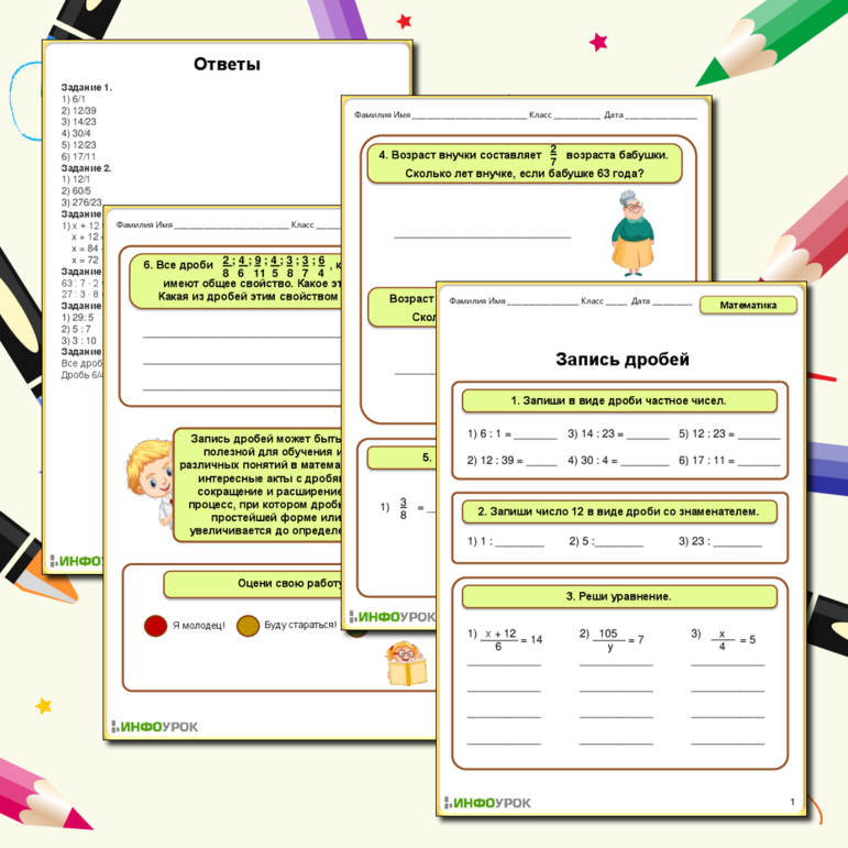 Рабочий лист по математике 