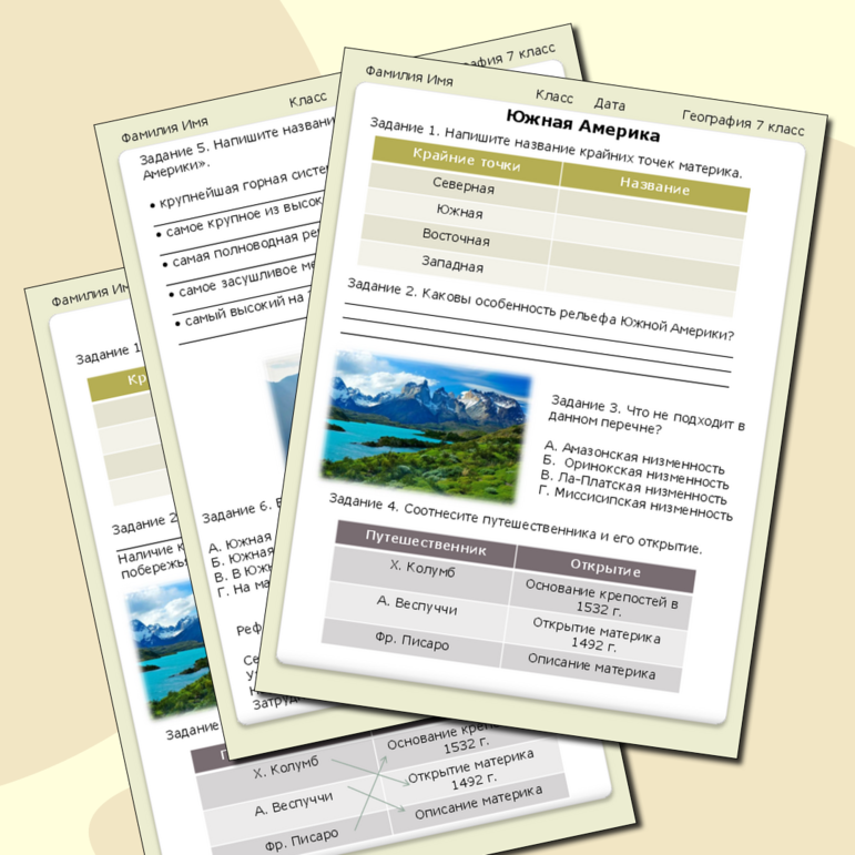 Рабочий лист для географии по теме Южная Америка