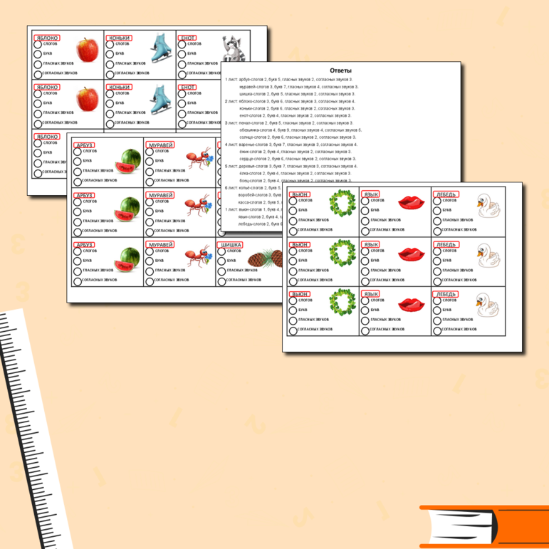 Карточки-пятиминутки «Посчитай слоги, буквы, звуки»