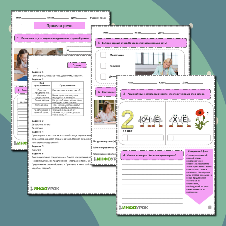 Рабочий лист по русскому языку на тему «Прямая речь»