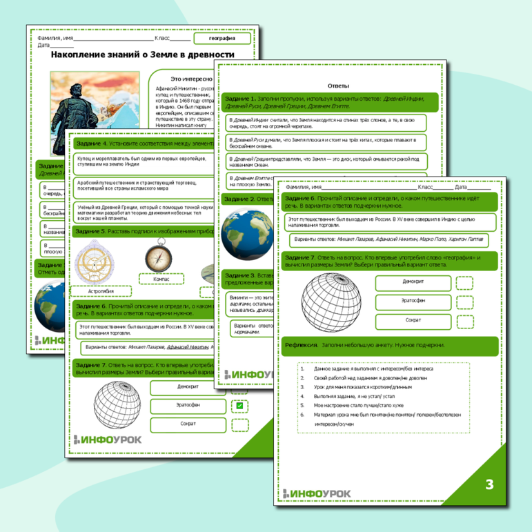 Рабочий лист по географии «Накопление знаний о Земле в древности».
