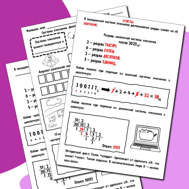 Рабочий лист для информатики по теме Системы счисления