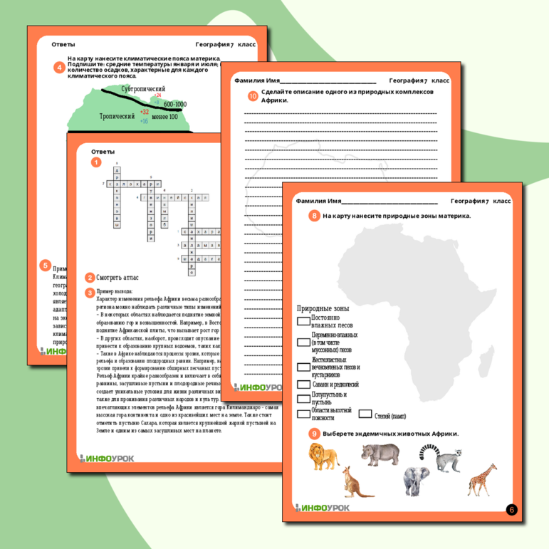 Рабочий лист по географии “Африка: основные черты рельефа, климата, внутренних вод и природные комплексы”