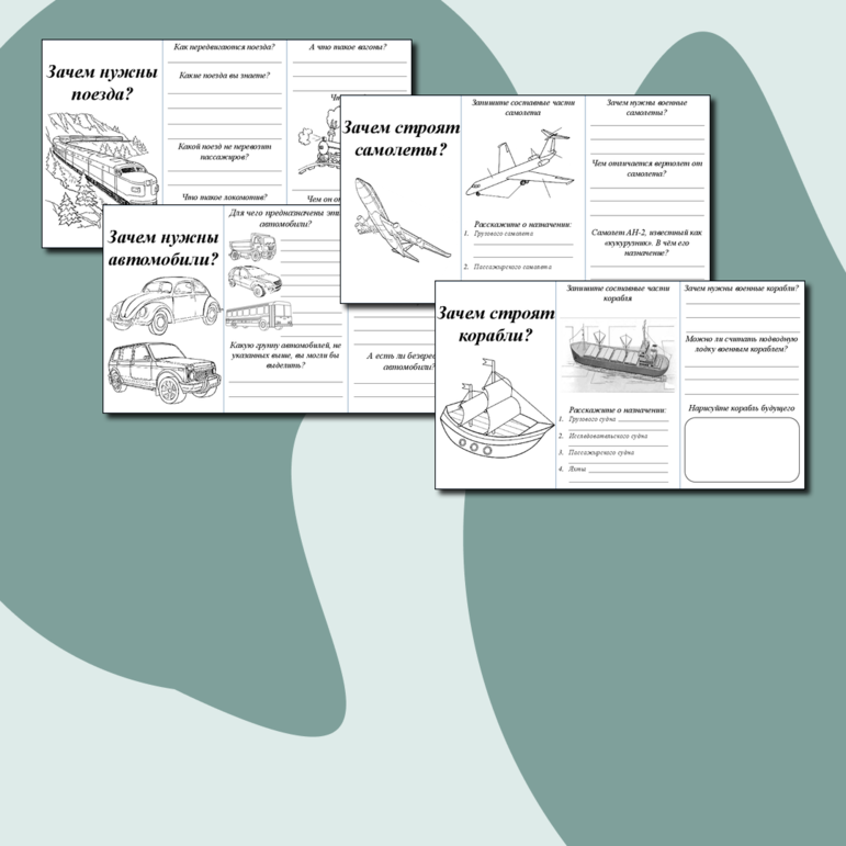 Комплект рабочих листов-гармошек для уроков окружающего мира в 1 классе по темам: 