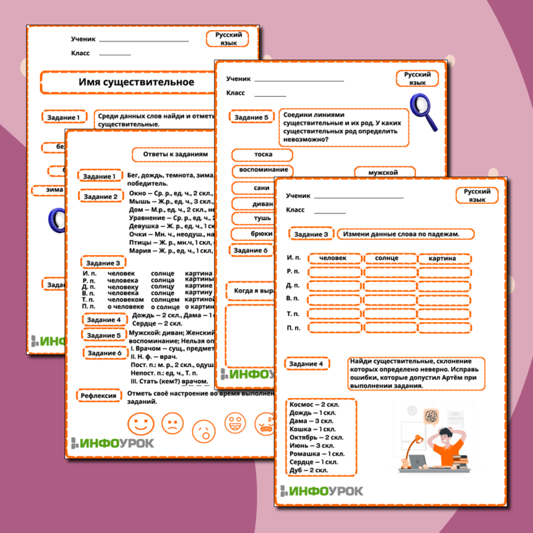 Рабочий лист по русскому языку 